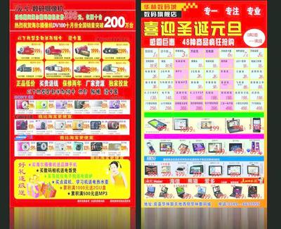 數碼電子廣告圖片