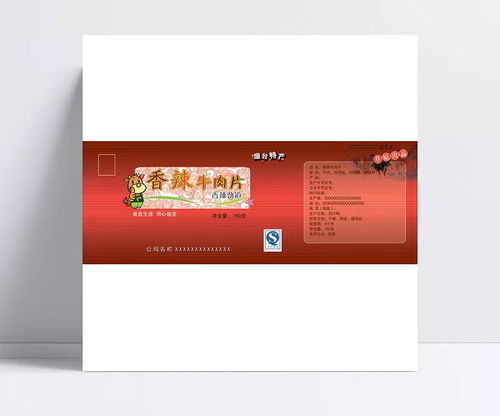 香辣牛肉干圖片 包裝設計,廣告設計,設計作品,食品包裝,香辣牛肉干,干貨標貼,牛肉干貨標貼,干貨包裝,psd源文件,300dpi,psd,設計,食品包裝,包裝設計,設計圖庫 寵著王可愛