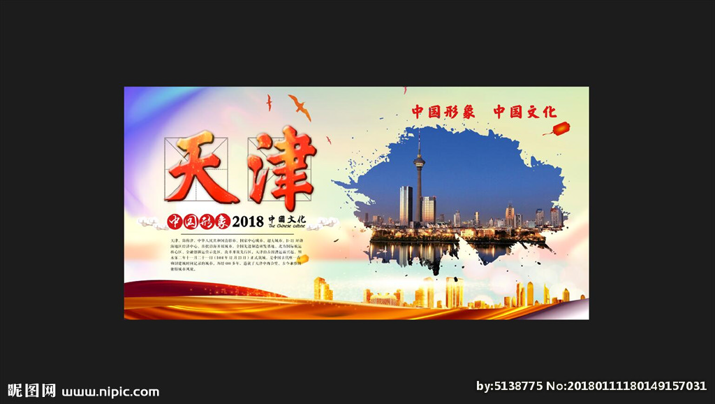 天津設計圖__廣告設計_廣告設計_設計圖庫