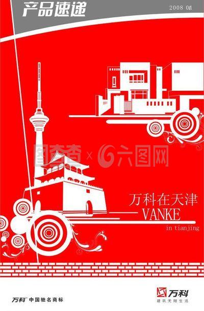 萬(wàn)科產(chǎn)品速遞圖片