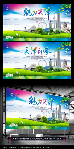 創(chuàng)建綠色天津廣告背景模板設計