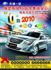 免費(fèi)獲取保定東風(fēng)4S店天津一汽夏利N5汽車廣告PSD素材——紅動網(wǎng)資源分享